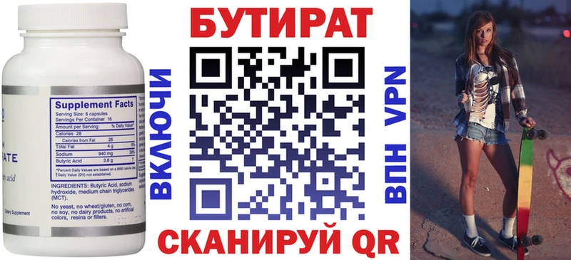 Бутират 1.4BDO  Купить где  Стерлитамак 