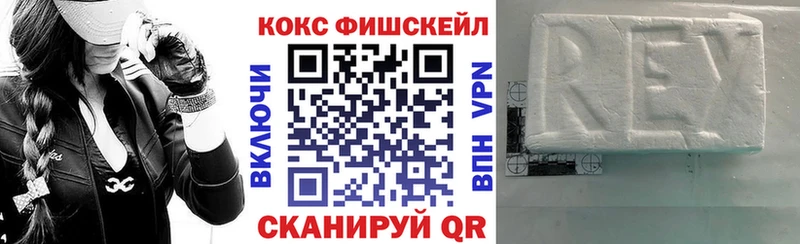 Купить  Стерлитамак  Cocaine Fish Scale 